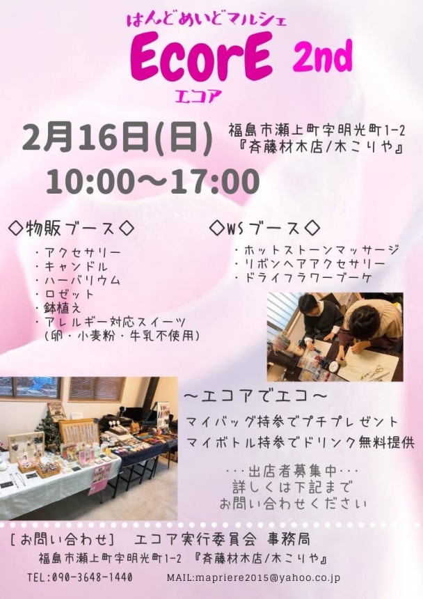 ワークショップ　エコア