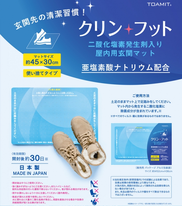 クリンフット