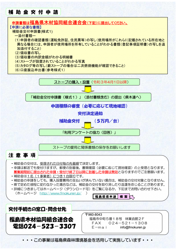令和3年度薪ストーブ助成金チラシ-002